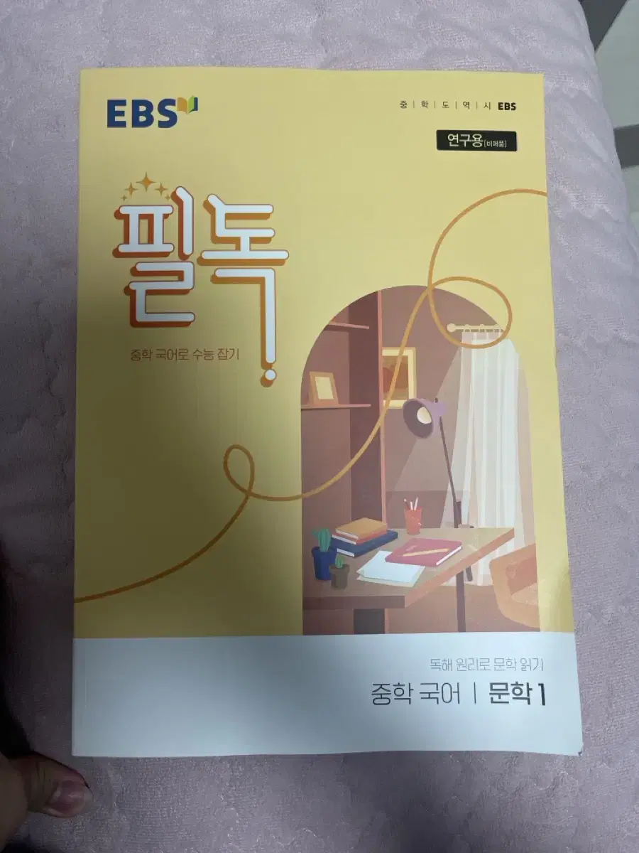 EBS 중학 국어 필독 독해&문학